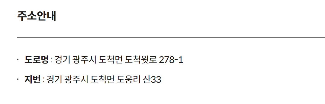 주소 및 네비 찍는 위치