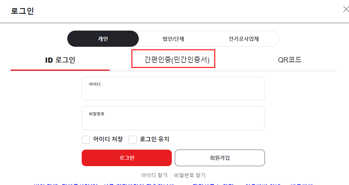 한전-전기요금-조회