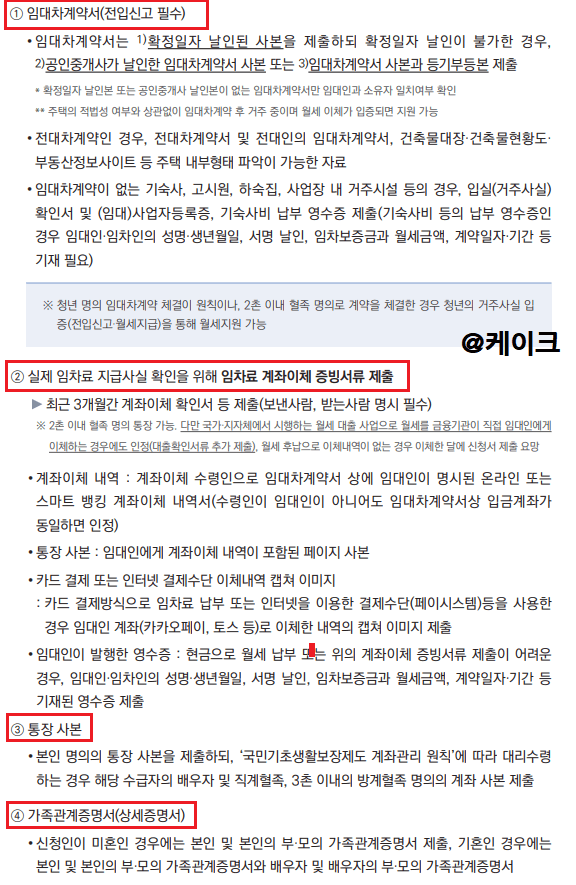 청년월세한시특별지원-필수-제출서류