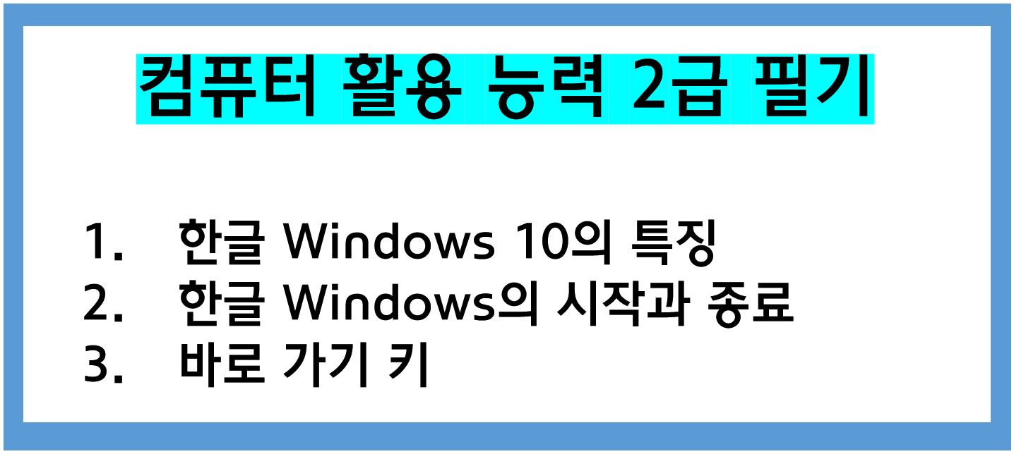  컴퓨터활용능력 2급 자격증 강의 1강