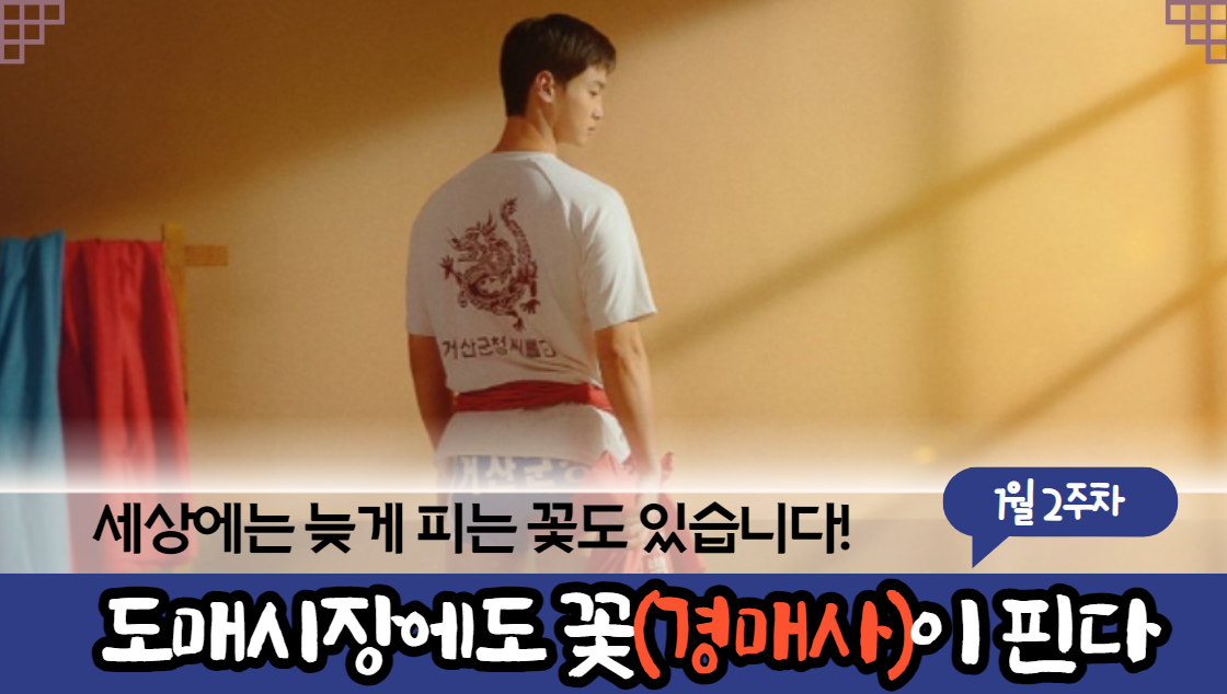  21회 경매사시험에 "시장도매인" 문제가 2개나 나왔다고?