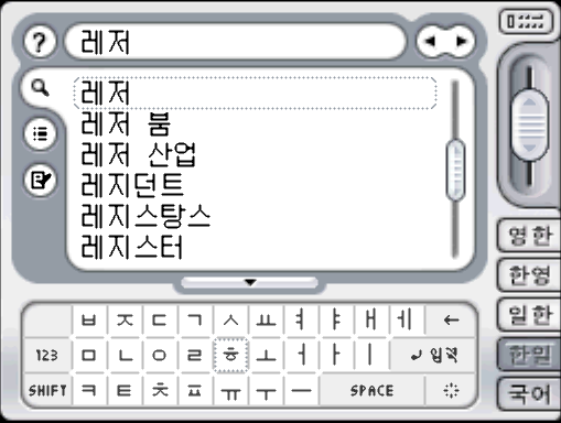  터치 딕셔너리 (NDS 롬파일 한글 게임)