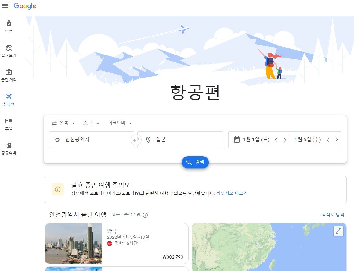  인터파크, 네이버 항공권보다 실시간 항공권 예약은 구글 항공편이지!