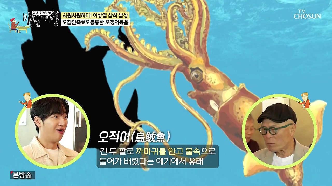 식객 허영만의 백반기행.E252.240617p-NEXT.mp4_20240617_193012.001.jpg