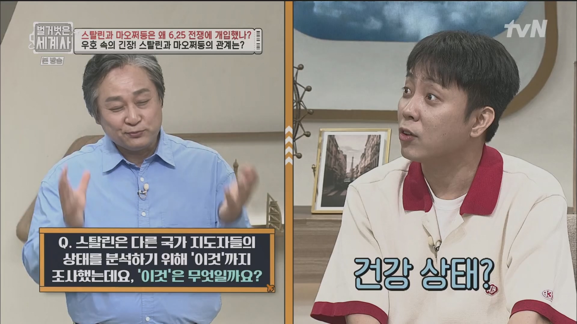 벌거벗은 세계사.E114.230829p.H264-F1RST.mp4_20240302_173248.029.jpg