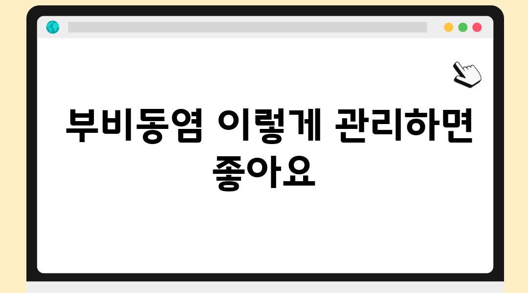  부비동염 이렇게 관리하면 좋아요