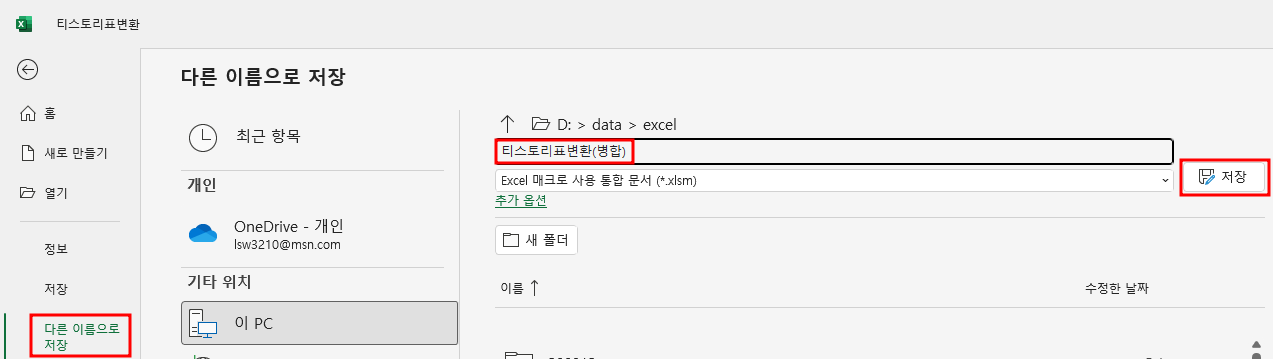 엑셀 다른 이름으로 저장