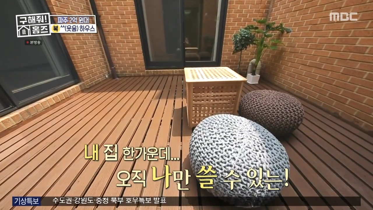  구해줘홈즈 1인가구 최종 선택 일산 파주 김포 전세 팔레트 하우스