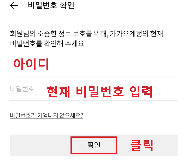 현재 비밀번호 입력함