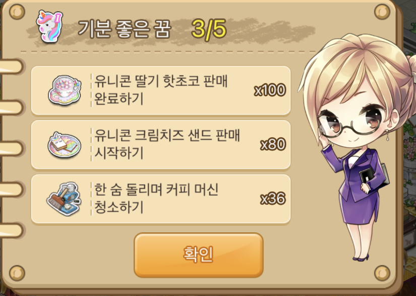 [아이러브커피] (퀘스트) 기분좋은 9