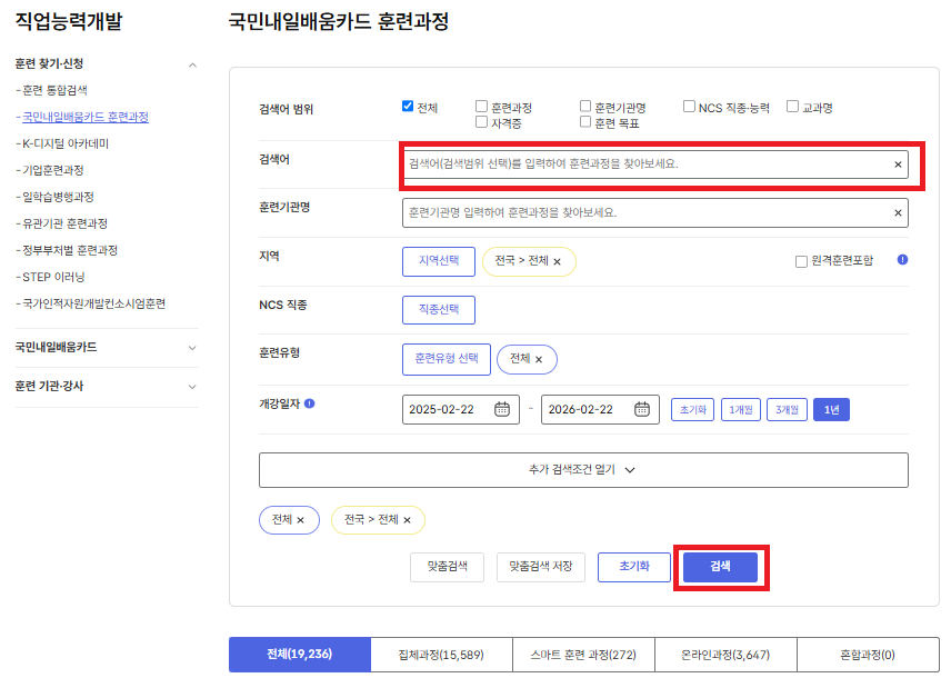 국민내일배움카드 훈련과정 조회
