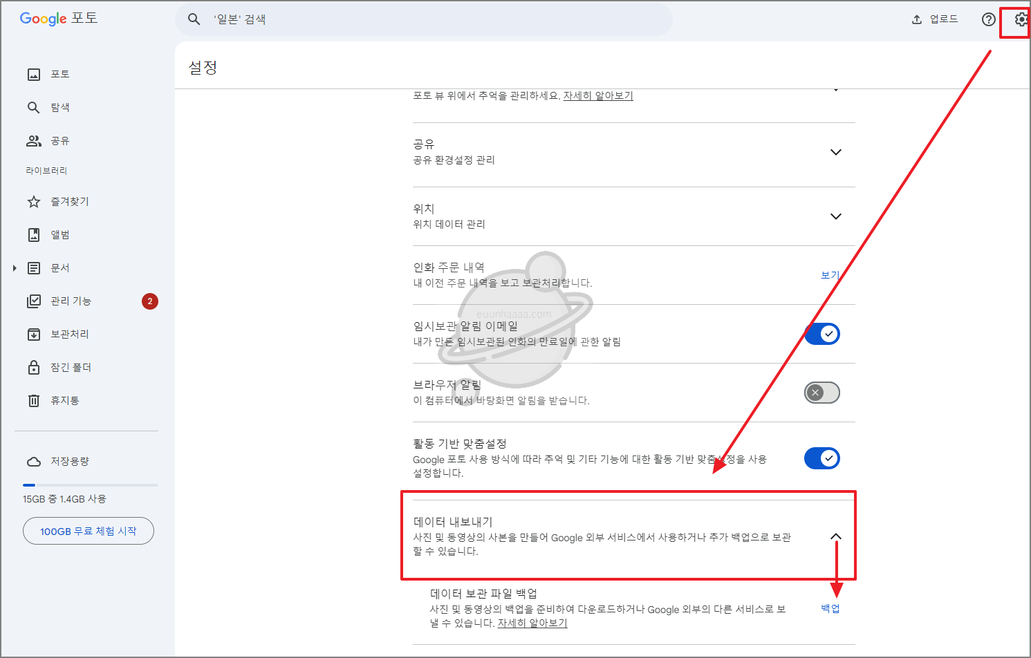 구글 포토 전체 다운로드 방법 (구글 포토 백업 쉽게 하기)