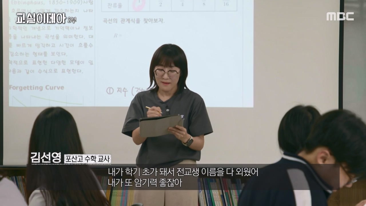 MBC 교육 대기획 교실 이데아.E02.240429p-NEXT.mp4_20240504_213354.644.jpg