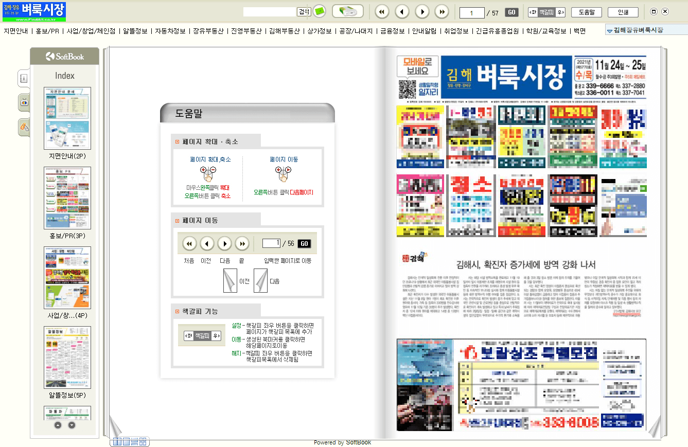 김해-벼룩시장-신문그대로보기