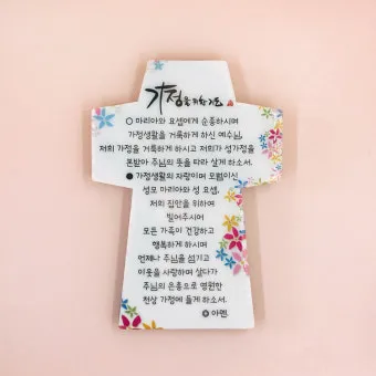 천주교 가정을 위한 기도문 묵상_11