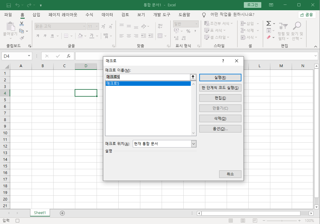 엑셀 | 매크로를 실행하는 7가지 방법