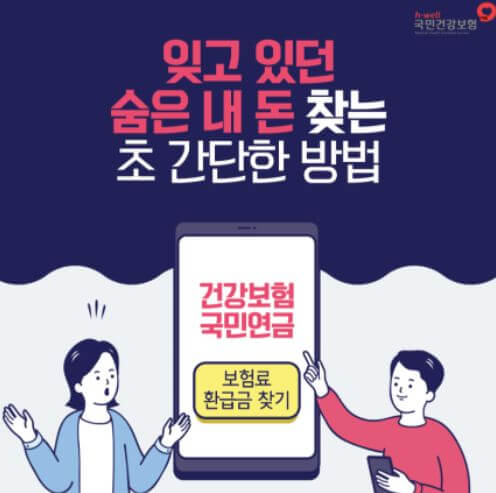 건강보험-환급금-포스터