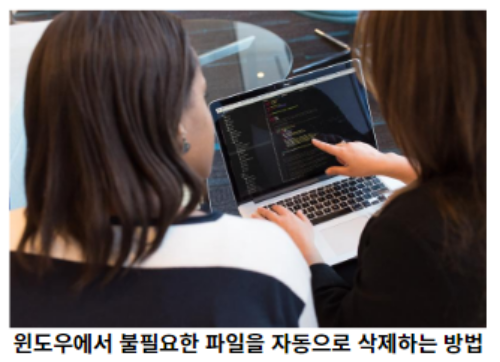 윈도우에서-불필요한-파일을-자동으로-삭제하는-방법-썸네일