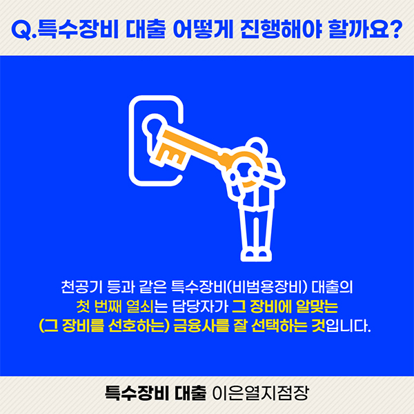 천공기대출(특수장비대출)