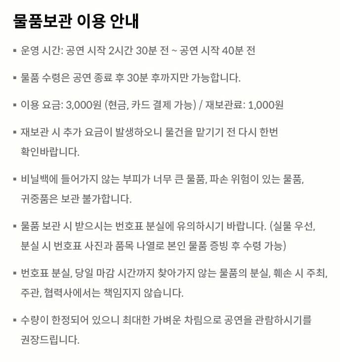 CKL스테이지 물품보관소