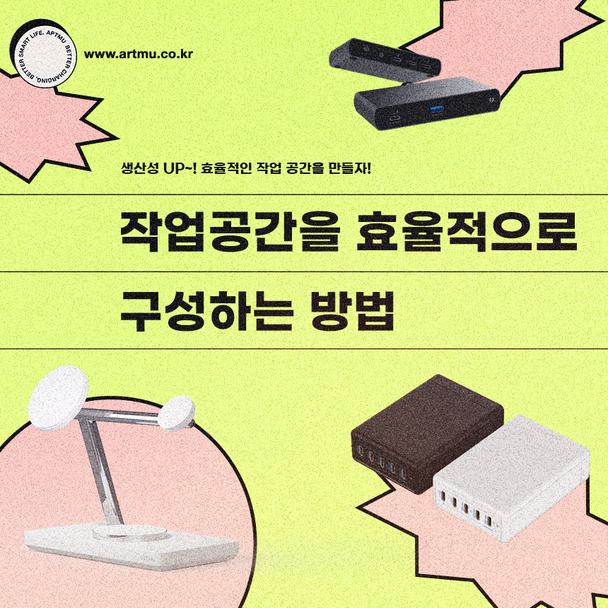  생산성 UP~! 효율적인 작업 공간을 만드는 팁