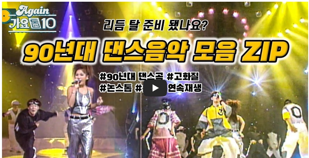  전설의 무대 아카이브K _4회 이태원 문라이트 / 그때 음악 무료연속듣기 / 90년대 힙합음악 / 듀스 /서태지와 아이들 / 90년대 음악연속듣기