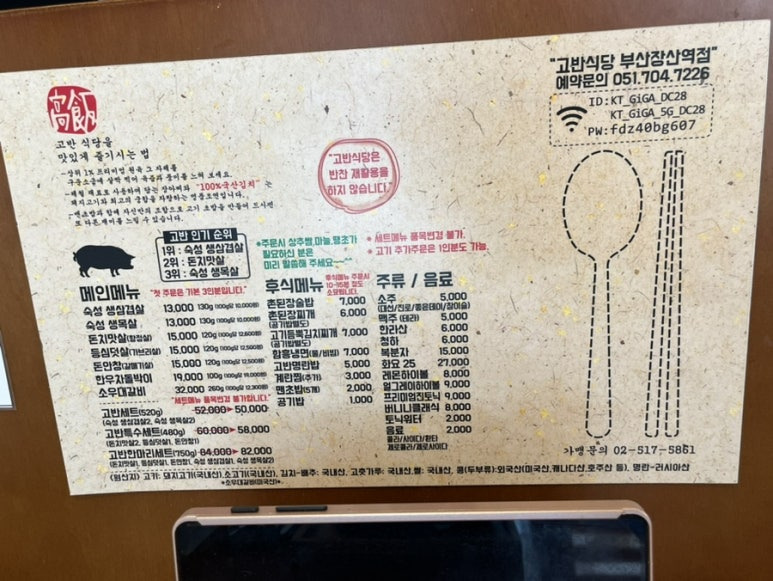 고반식당 이미지