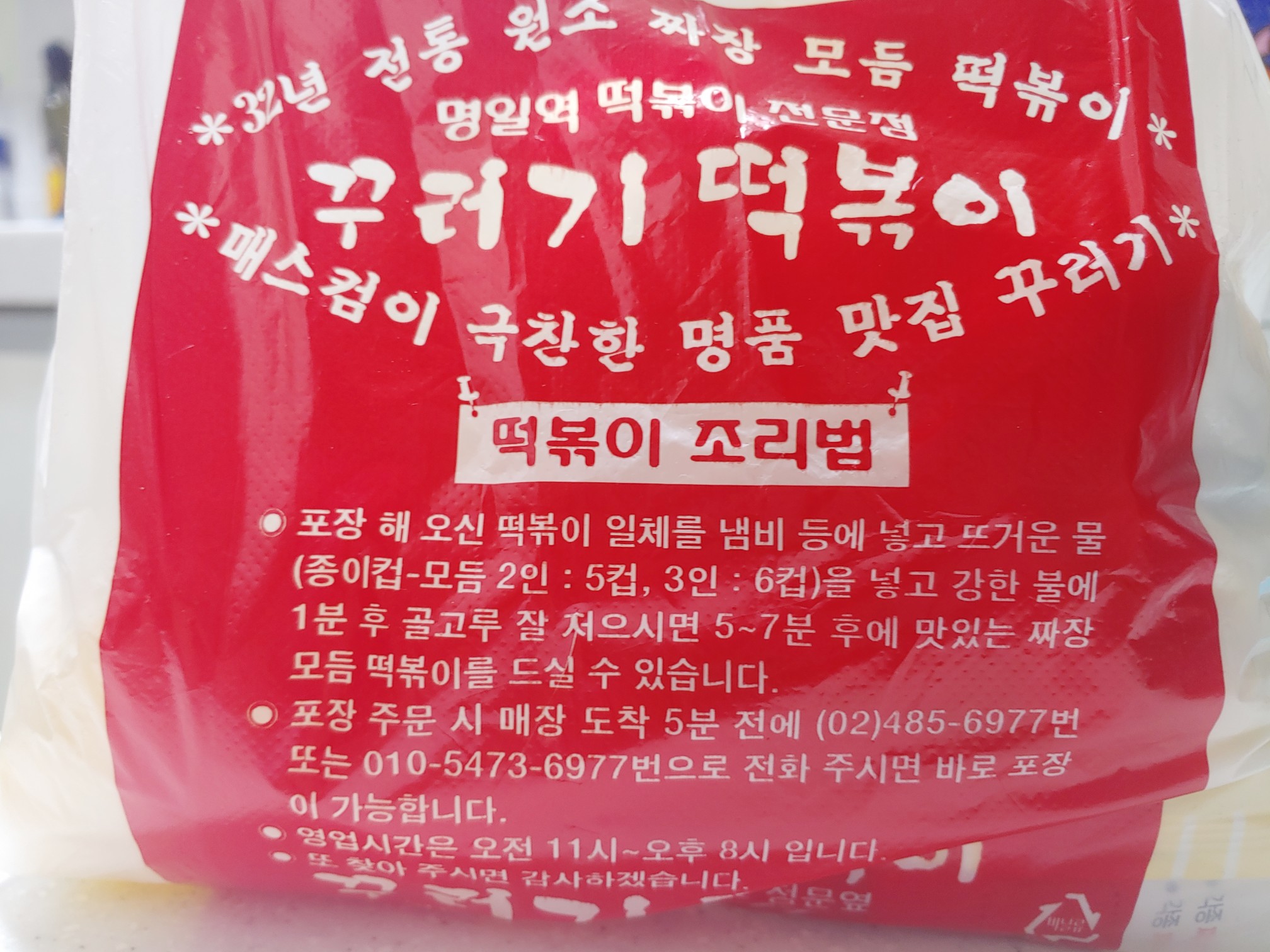 꾸러기분식 이미지