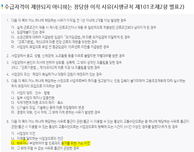  결혼으로 인한 실업급여 받기 (자격 조건, 준비 서류, 방법, 지급액, 지급 기간 등 완벽 정리)