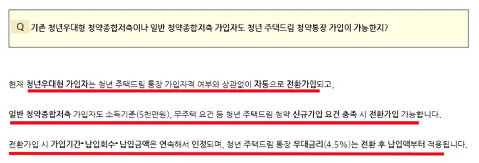청년-주택드림통장-가입문의