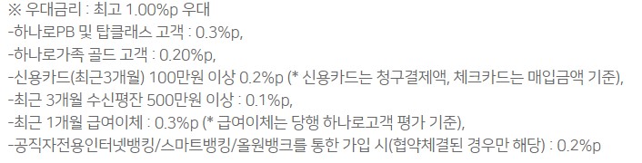 공무원가계자금 신용대출 우대금리 내용