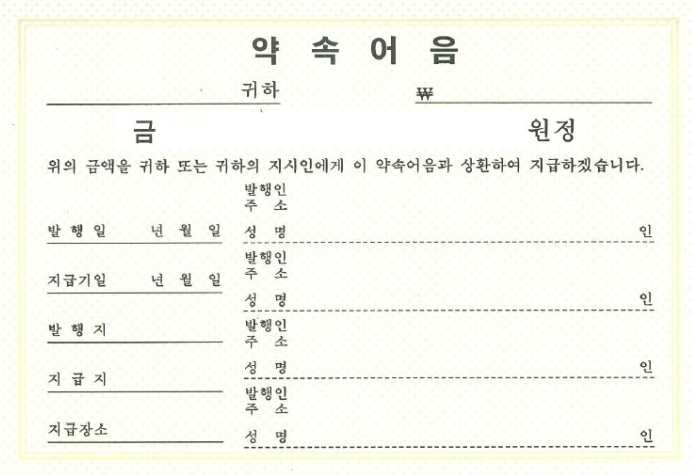 어음이란