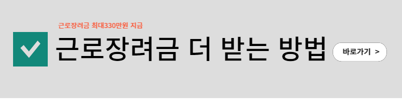 근로장려금-신청대상-신청방법-지급금액