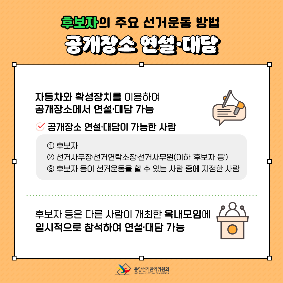 공개장소에서 연설과 대담 가능