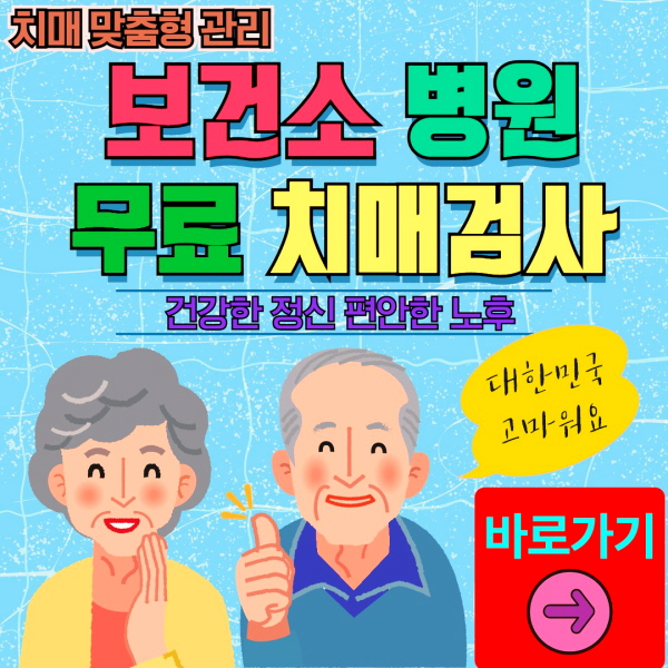 부산 서구 보건소 병원 무료 치매검사