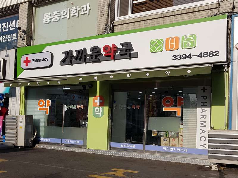 1. 가까운약국 소개
