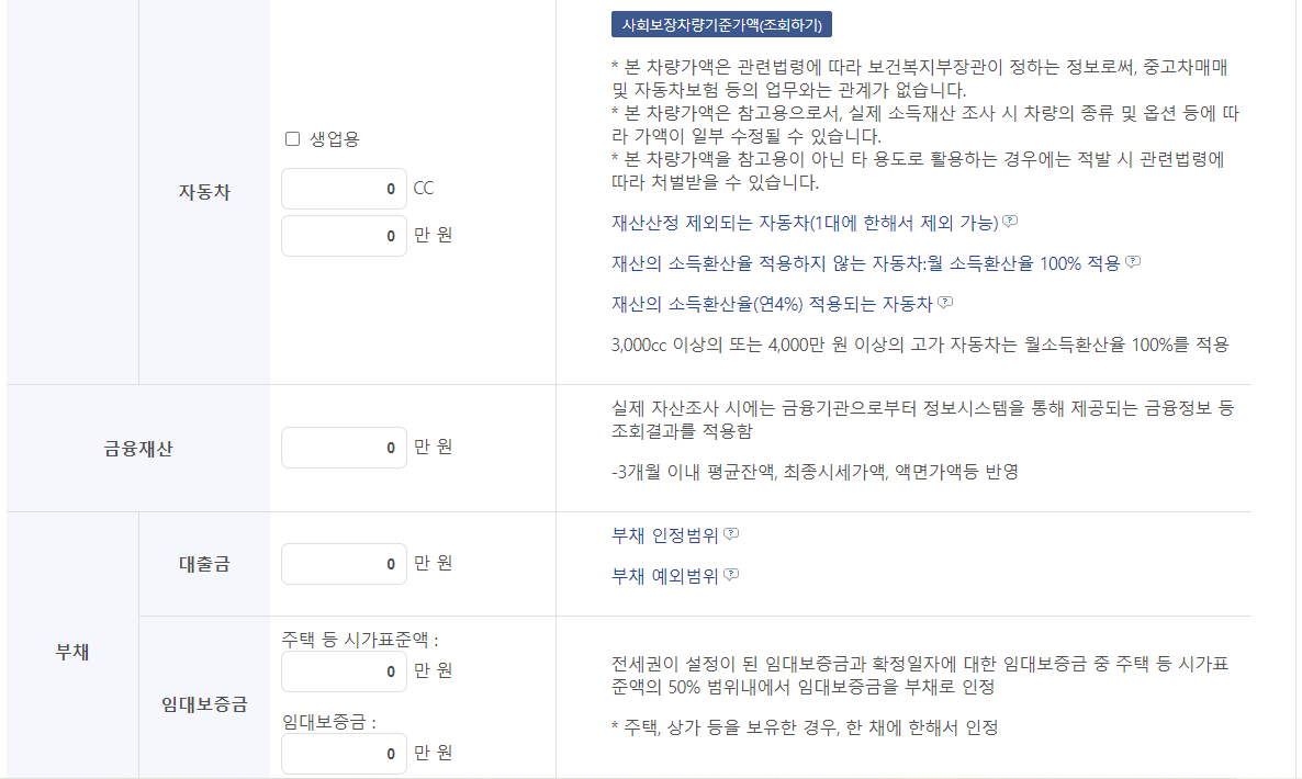 기초연금 수급자격 및 모의계산
