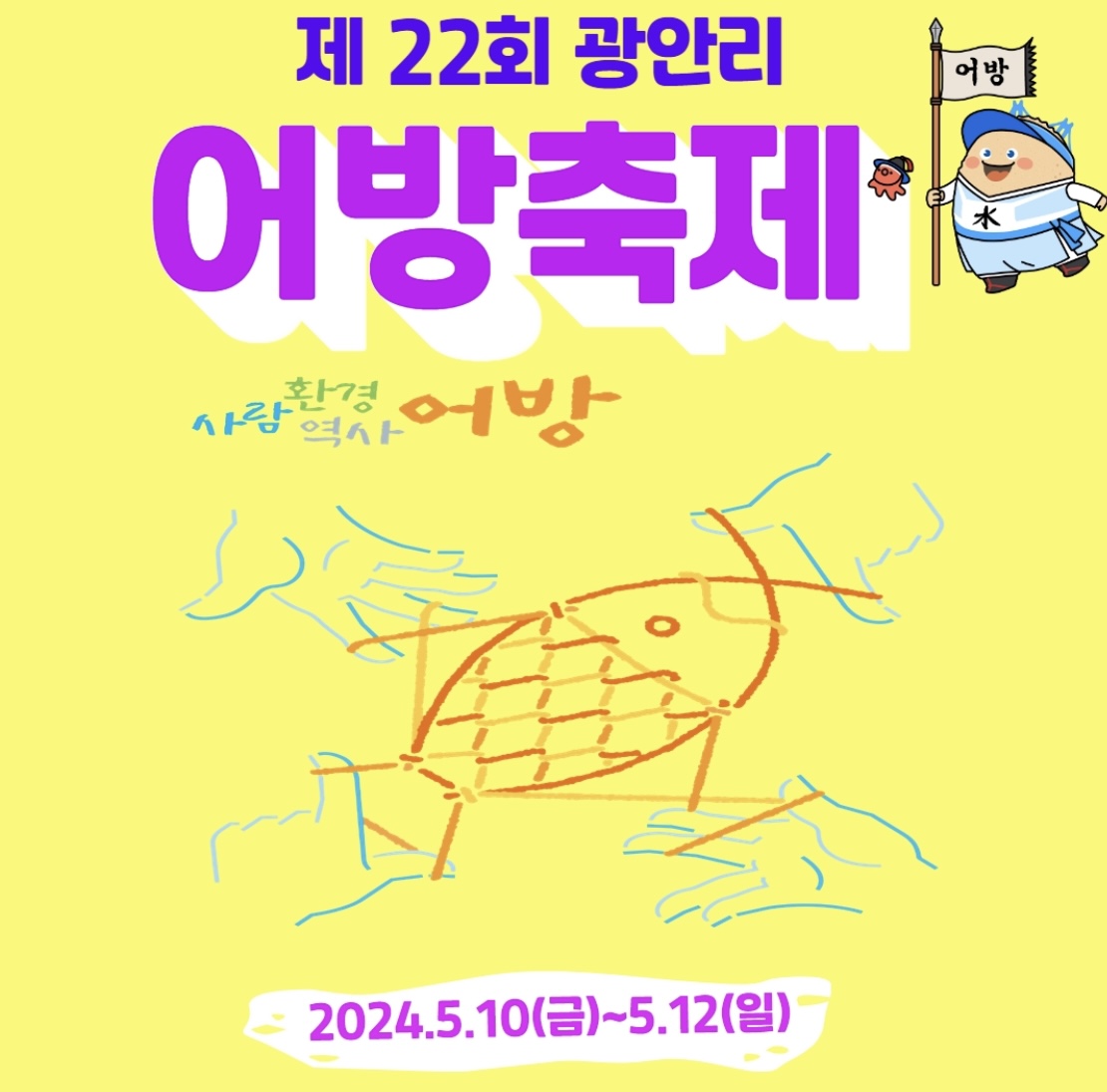 제 22회 광안리 어방축제