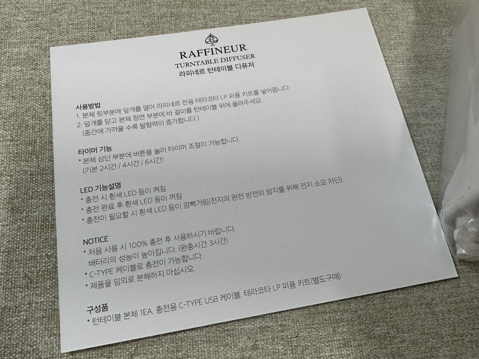 후기/ 라피너 턴테이블 전자식 디퓨저 (카톡선물, 집들이선물 추천) 6