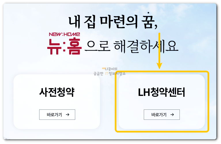 lh-청약센터-첫-화면