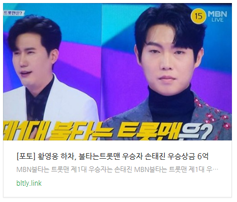  [아침뉴스] [포토] 황영웅 하차, 불타는트롯맨 우승자 손태진 "우승상금 6억"