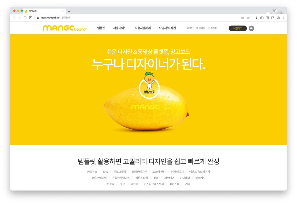 템플릿을 이용하면 간단합니다. 카드뉴스만들기망고보드 6