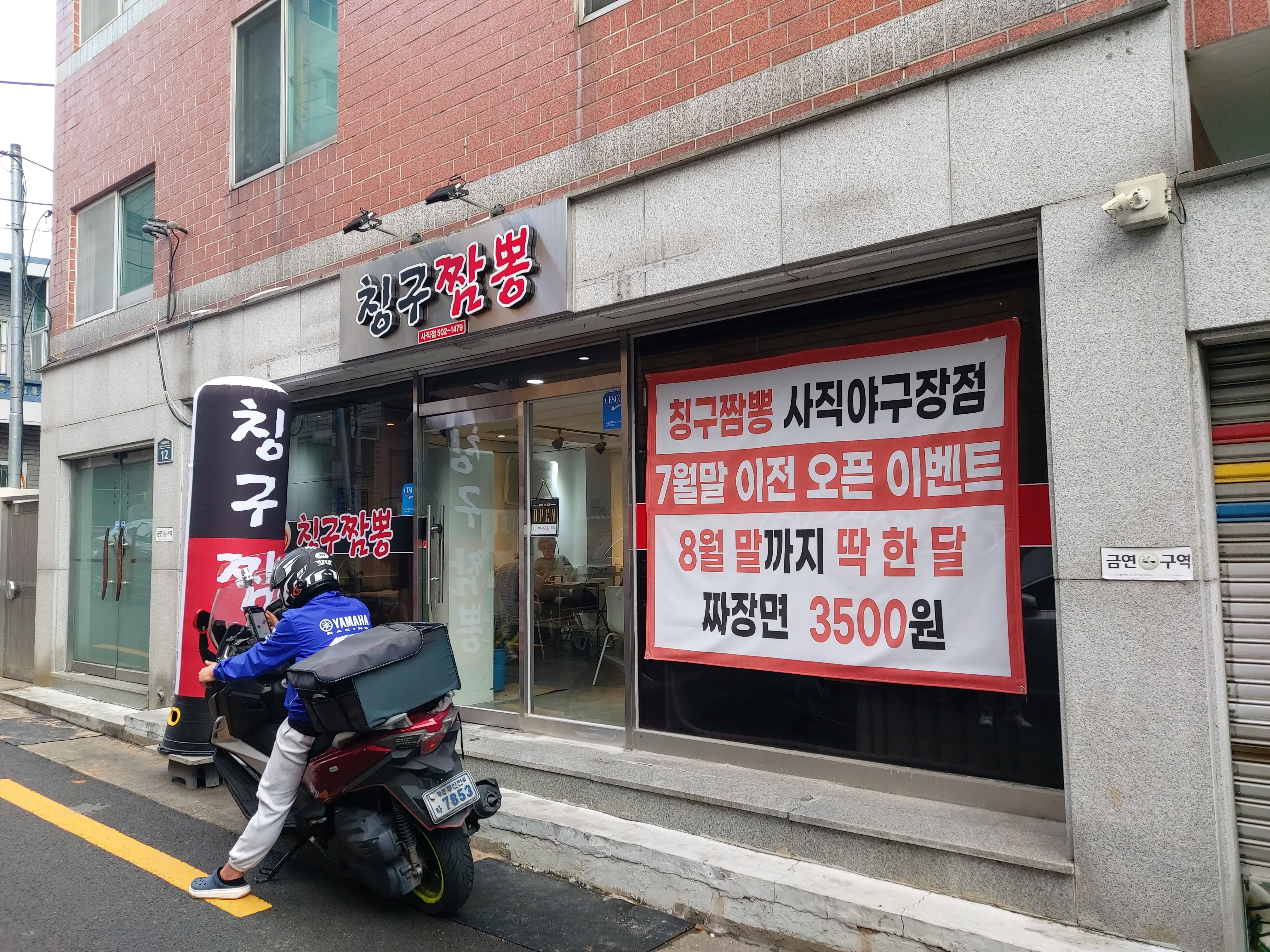 3.5짬뽕 이미지