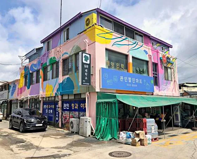 관인문화마을