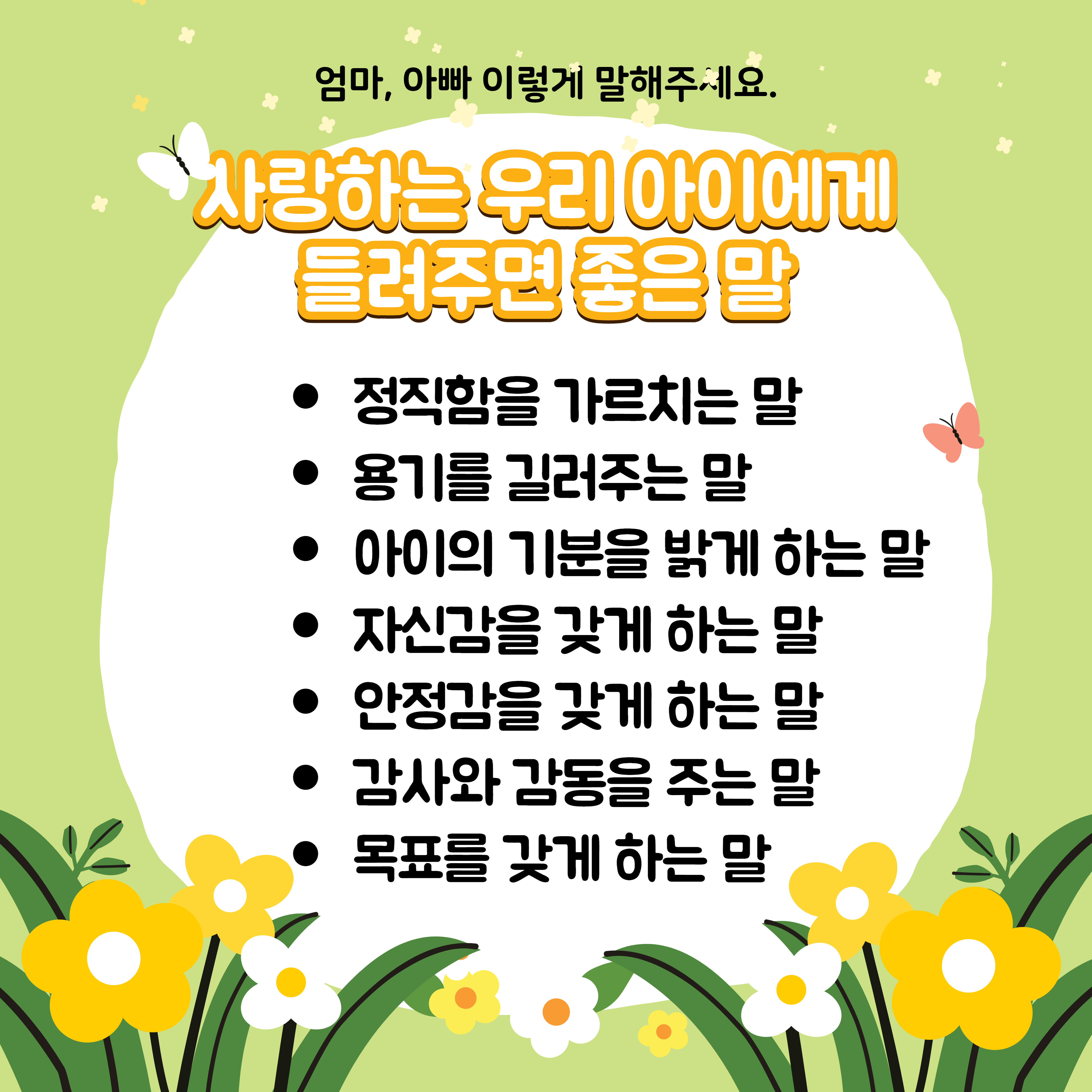 아이에게 들려주면 좋은 긍정의 말