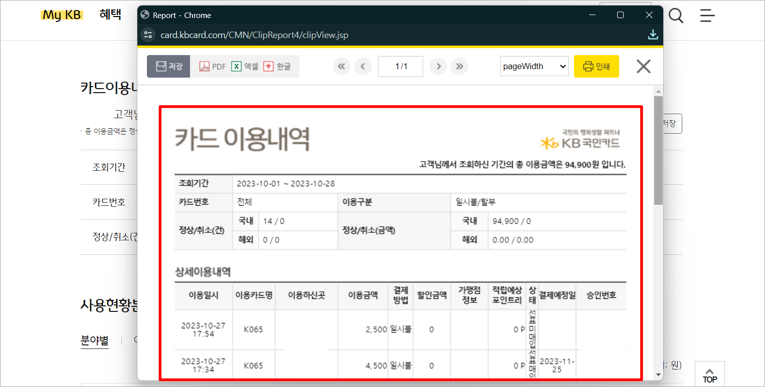 조회가 완료된 카드 이용내역을 확인