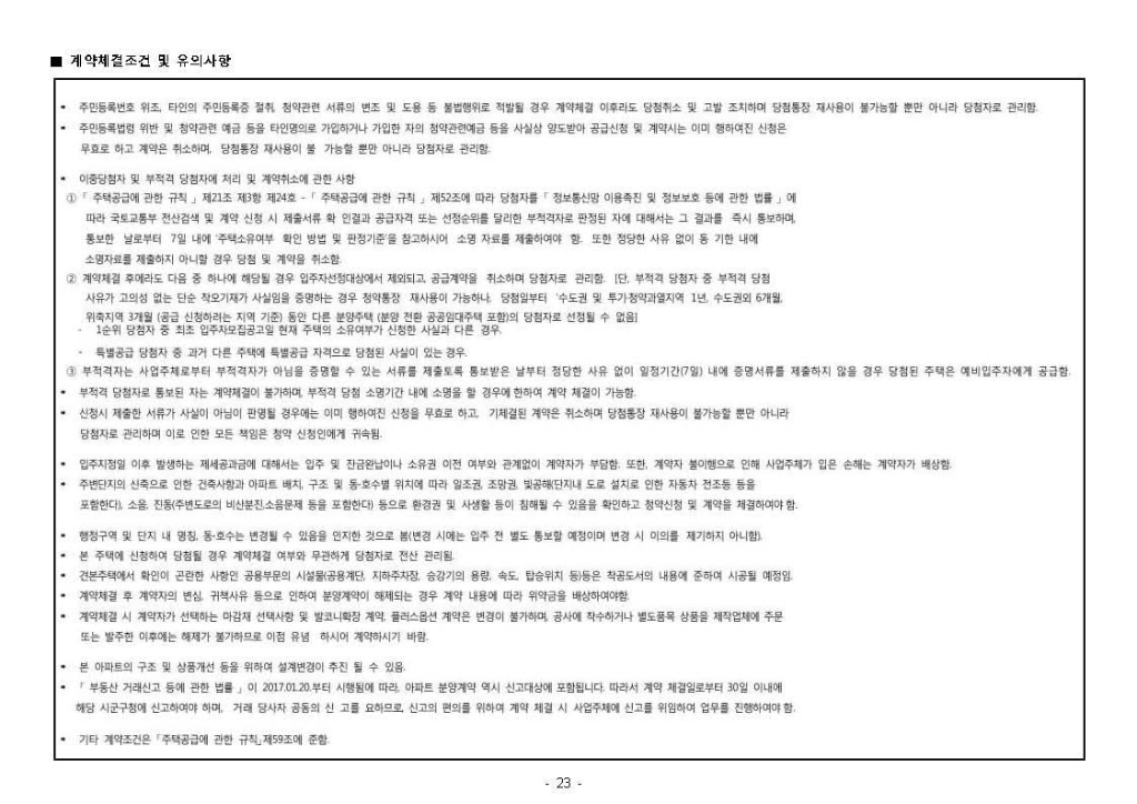 2022000095 구서 태성에버리치 입주자모집공고문_페이지_23