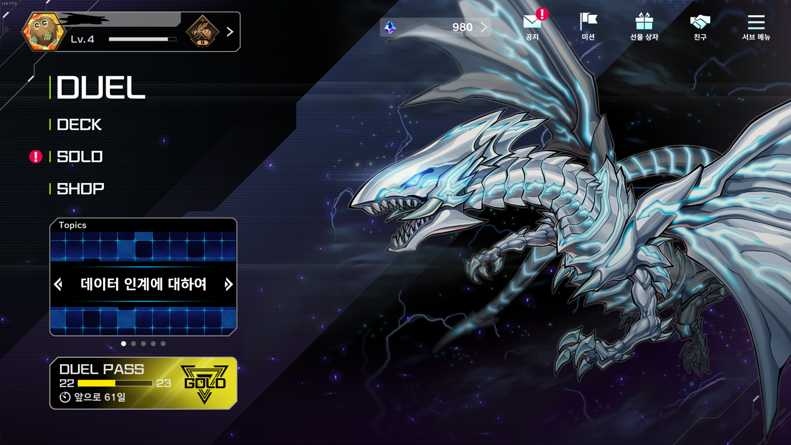  [유희왕 마스터 듀얼] 파일 로드 오류 해결 방법