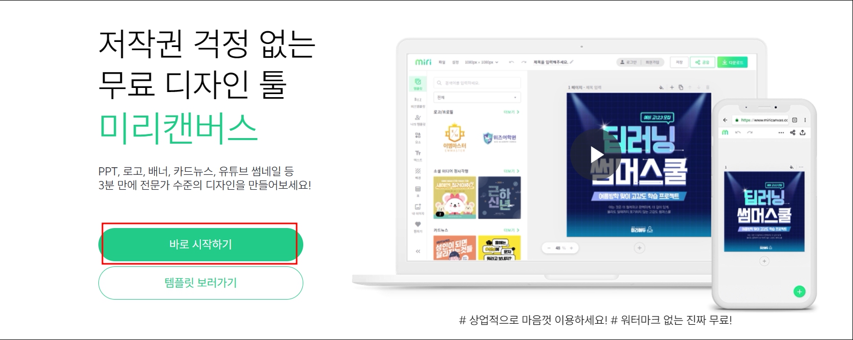 미리캔버스