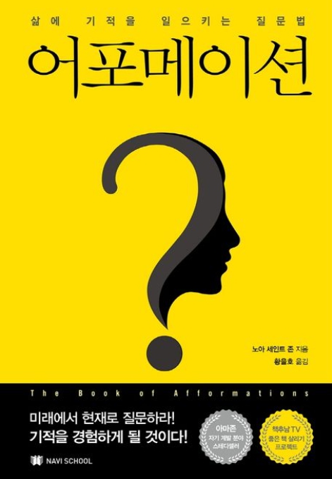  어포메이션 책 - 빈곤에서 벗어나게 해준 기적의 질문법